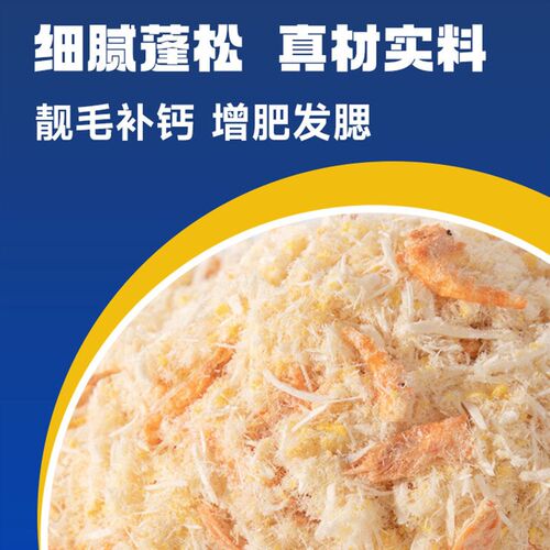 莓小萌蛋黄磷虾肉松冻干成幼猫零食营养增肥干粮伴侣宠物拌饭零食