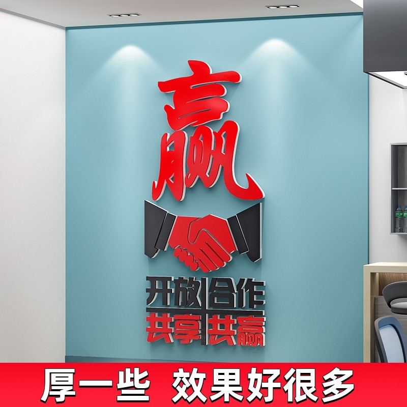 公司会议室办公室背景墙面装饰布置激励励志标语合作共赢墙贴纸画