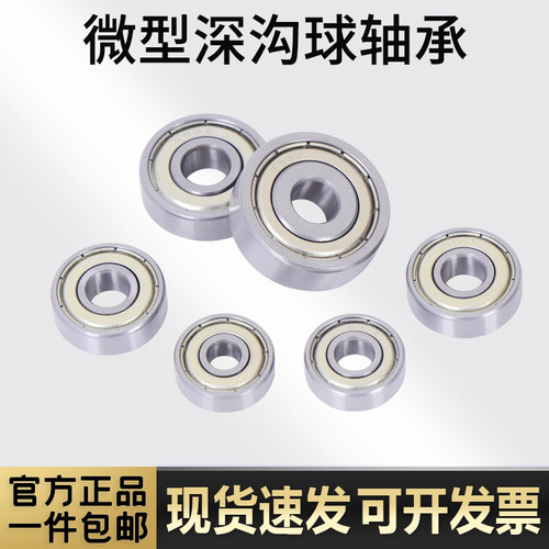 小微型高速深沟球滚珠轴承692 693 694 695 696 697 698 699ZZ RS