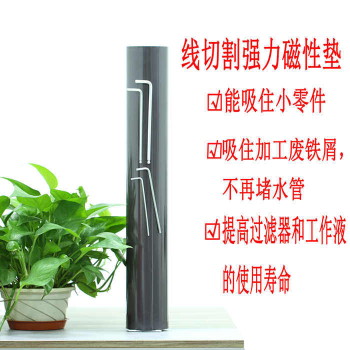 线切割配件磁铁垫片吸铁屑 中走丝快走丝机床过滤磁性垫子磁垫片