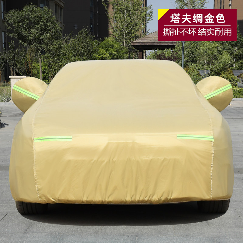 涤纶塔夫绸布料汽车专用车衣车罩防晒防雨隔热加厚遮阳四季通用套