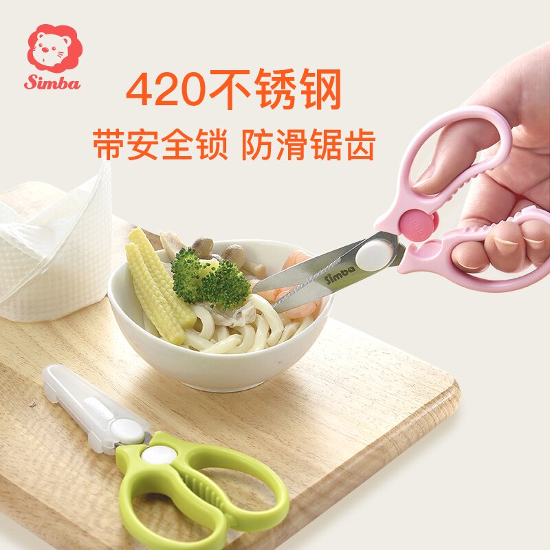 小狮王辛巴宝宝辅食剪刀婴幼儿童食物小剪子工具便携外带可剪肉