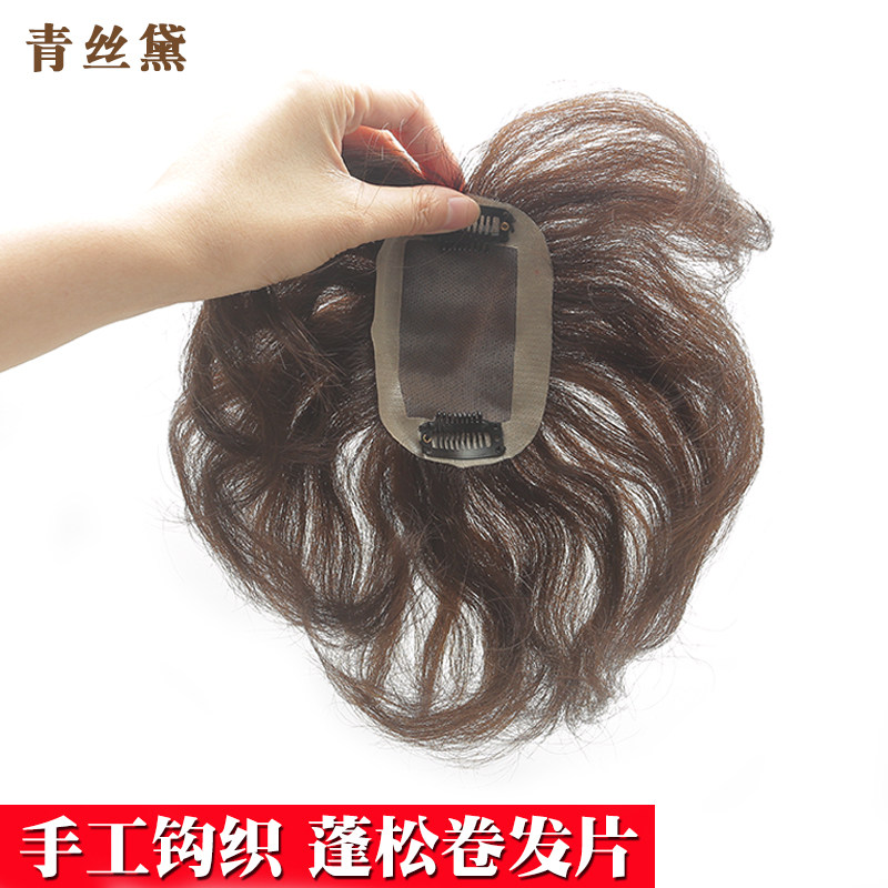 青丝黛 真发补发顶 补发块 头顶假发片 中年男女假发顶 蓬松款