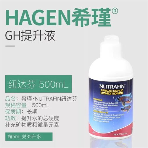 希瑾赫根纽达芬提升剂 水晶虾苏虾专用矿物质 GH提升剂TDS调高液