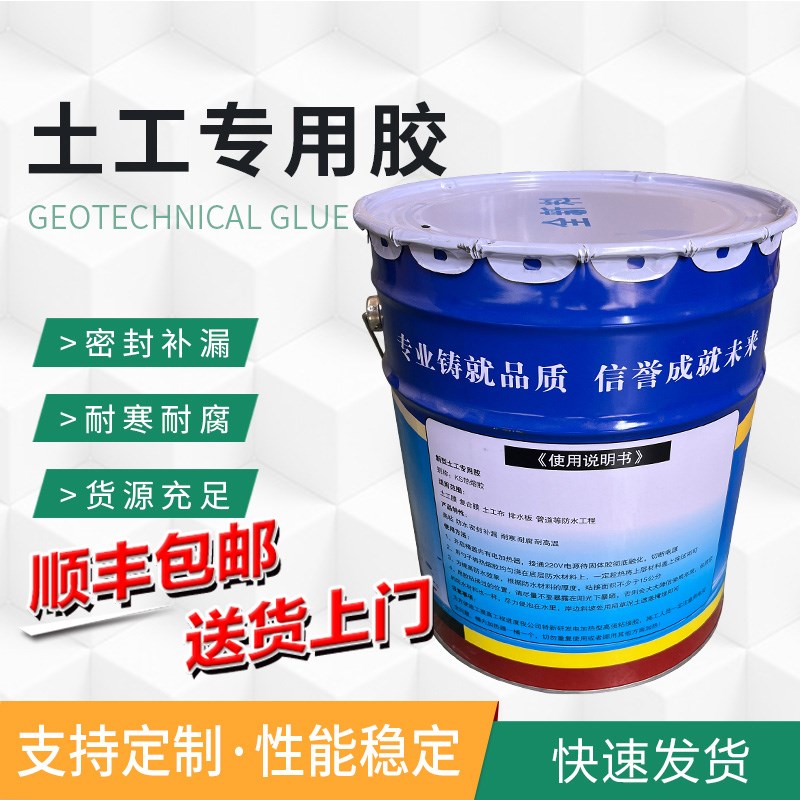 电热型土工膜专用胶热熔胶防渗复合膜粘接补漏防水涂料新型土工胶