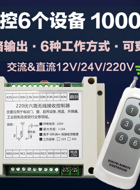 直流交流12V24VAC110V220V六6路灯具马达电机洗车机无线遥控开关