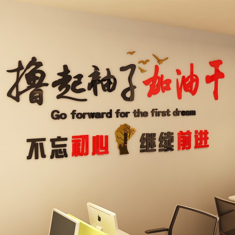 文化墙标语3d立体贴画公司企业背景墙布置团队励志墙贴办公室装饰