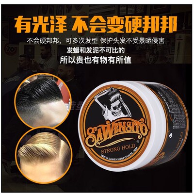 骷髅头男士定型保湿复古发油水基油头膏背头神器强力持久发泥发蜡