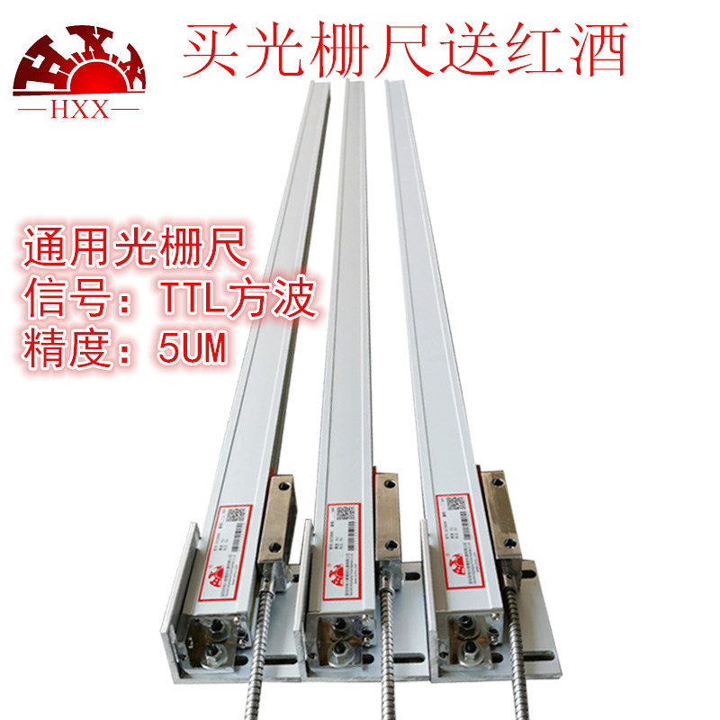 恒兴星光栅尺 高精度位移传感器铣床磨床车床PLC通用电子尺数显表