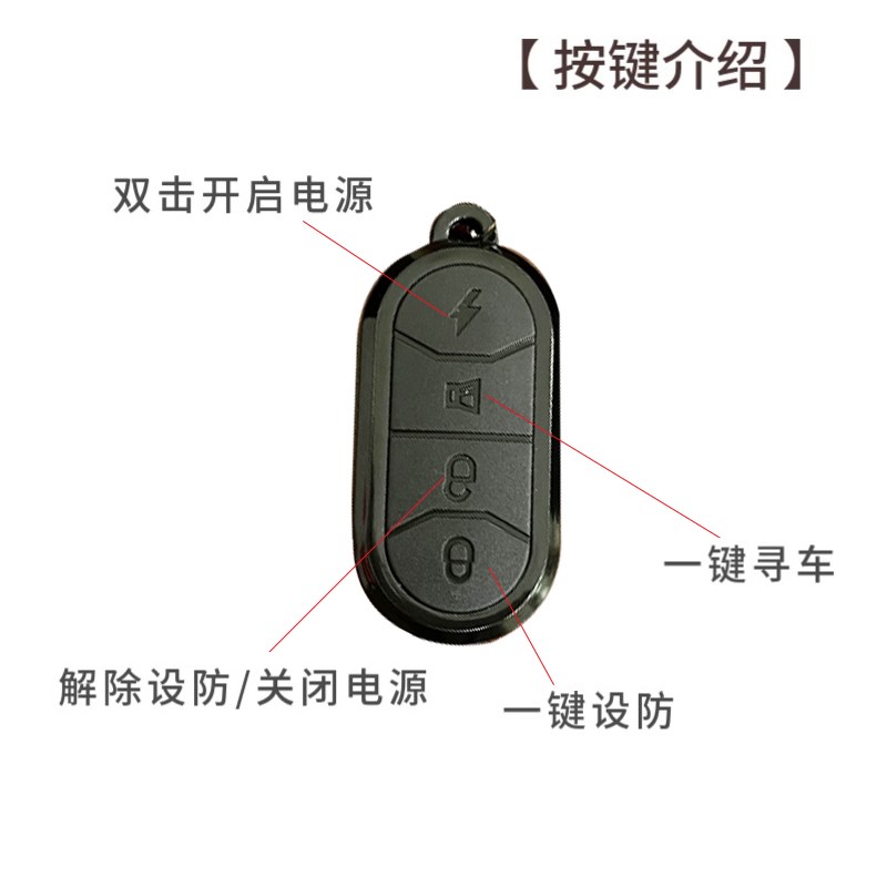 代驾折叠电动自行车遥控防盗器无钥启动电子钥匙启动报警器