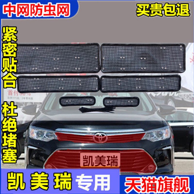 15-20汉兰达/威兰达/荣放rav4水箱防虫网汽车防护网中网改装隐形