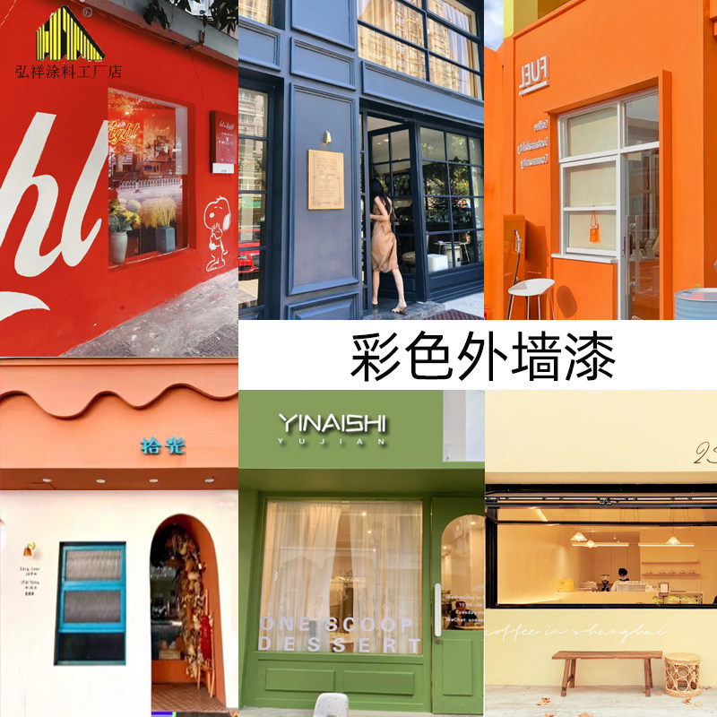 店铺门头油漆彩色外墙涂料防水涂料玫红奶油绿色蓝色户外室外乳胶
