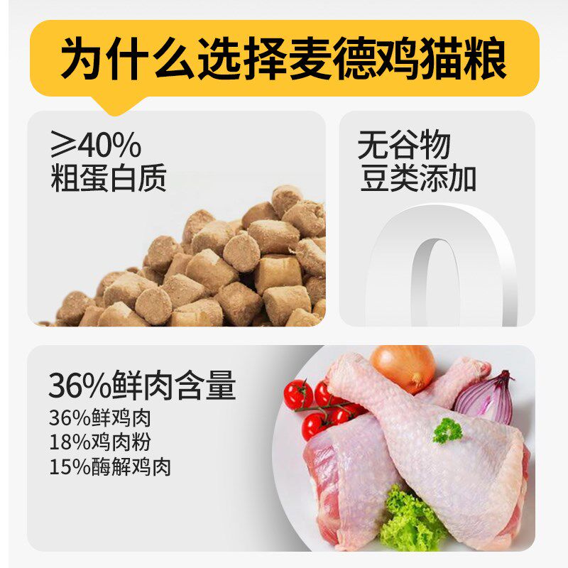杜玛仕麦德鸡全价鲜肉猫粮幼猫成猫生骨肉冻干无谷鸡肉酶解猫粮