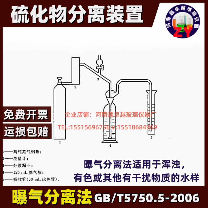 硫化物分离装置GB5750.5生活饮用水标准检验方法用于浑浊有色水样