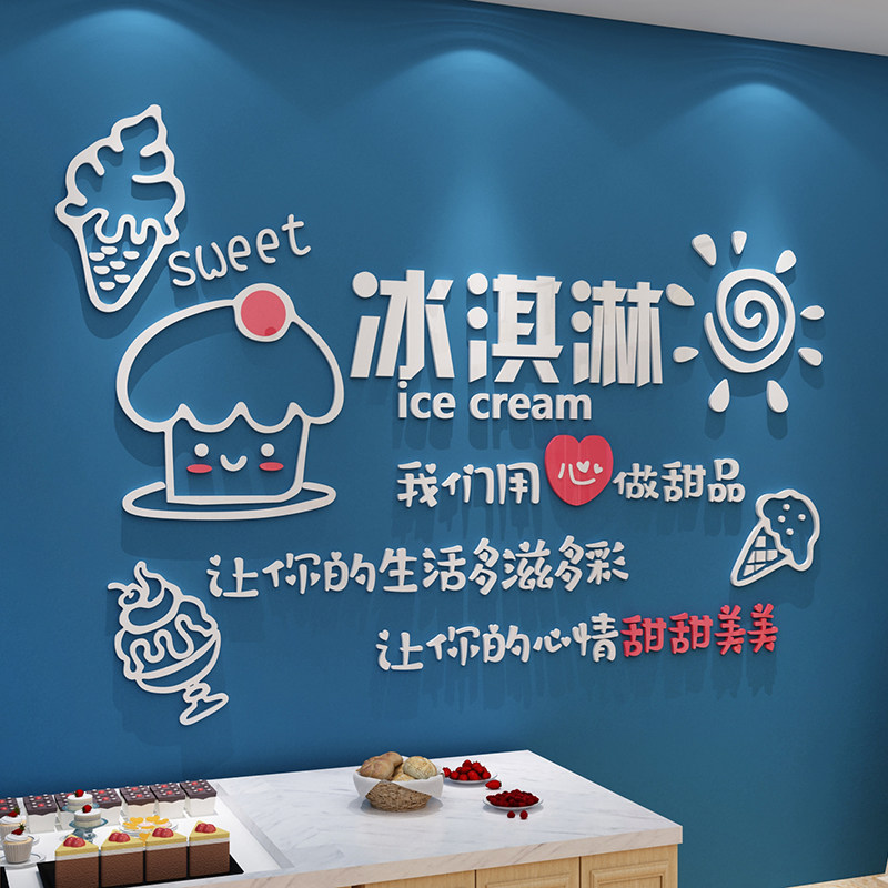 网红冰淇淋雪糕店墙面装饰冷饮奶茶甜品蛋糕广告玻璃贴纸画刨冰柜