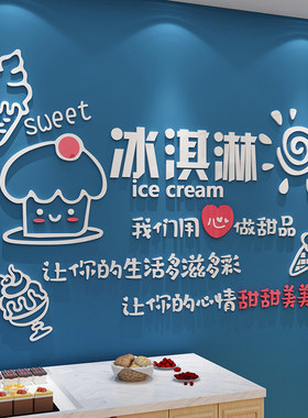 网红冰淇淋雪糕店墙面装饰冷饮奶茶甜品蛋糕广告玻璃贴纸画刨冰柜