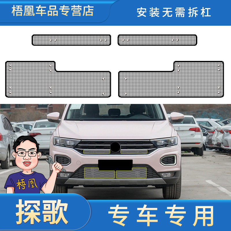 21款大众探歌水箱防虫网专用冷凝器保护防尘网汽车中网改装防柳絮
