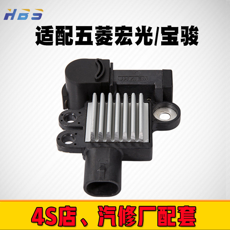 五菱宏光S 宏光V 1.21.5宝骏1.5配汉拿电机14V 汽车发电机调节器