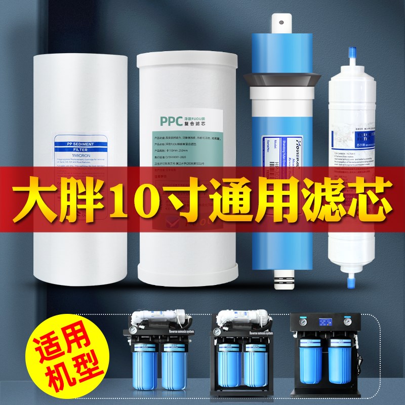 通用大胖净水器滤芯大胖PP棉复合炭800G/1000GRO反渗透膜滤芯套装