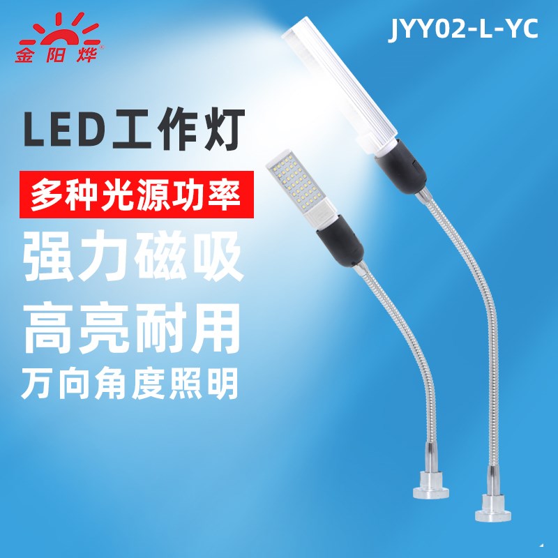 LED机床工作灯强磁性吸铁车床工业车间设备照明灯维修台灯JYY02-L