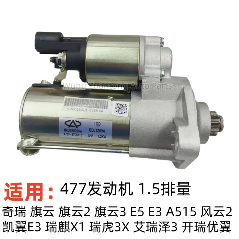 奇瑞A515旗云2旗云3/E5E3X1风云2起动机1.5排量477发动机启动马达