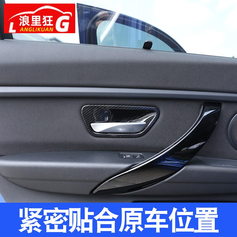 宝马新3系内门碗保护贴3系GT 4系改装内饰318i320li门把手装饰贴