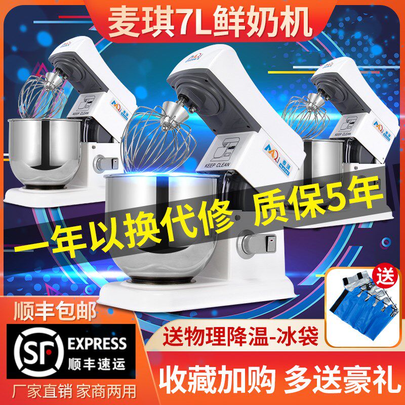 商用蛋糕打蛋机7升打发鲜奶机打奶油机台式搅拌机厨师奶盖机麦琪