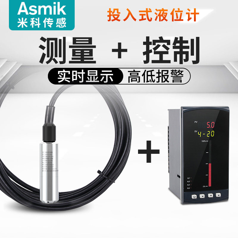 投入式液位计变送器4-20ma水位探头静压式液位计耐高温水深传感器