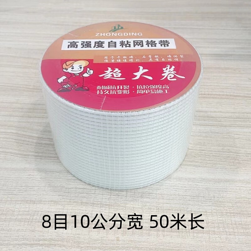 大卷50米自粘网格带内墙外墙防裂网石膏板接缝带耐碱玻璃纤维抗裂