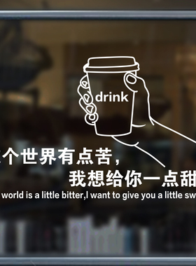 创意热饮咖啡吧奶茶甜品店铺橱窗玻璃推拉移门墙贴纸画墙布装饰贴