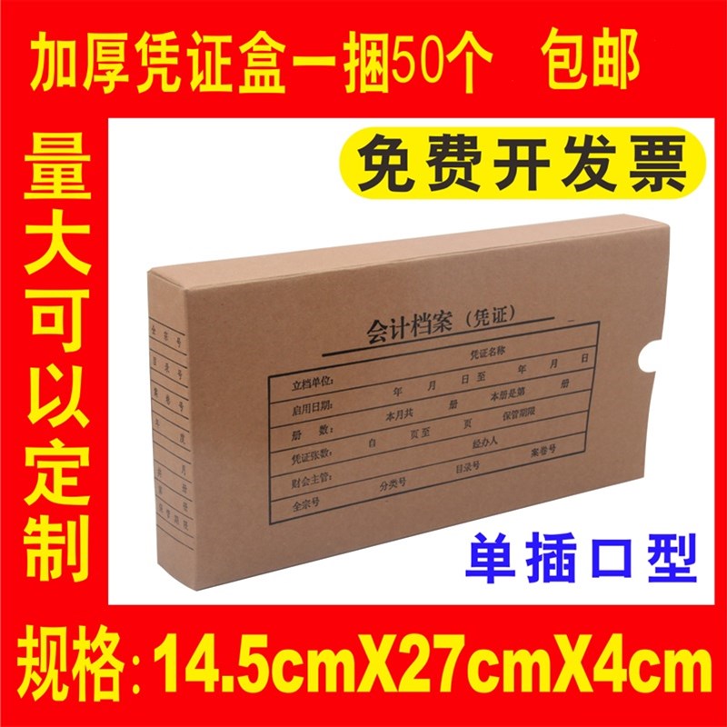定制加厚凭证盒会计盒凭证盒子A5凭证盒电脑凭证盒4cm凭证盒包邮