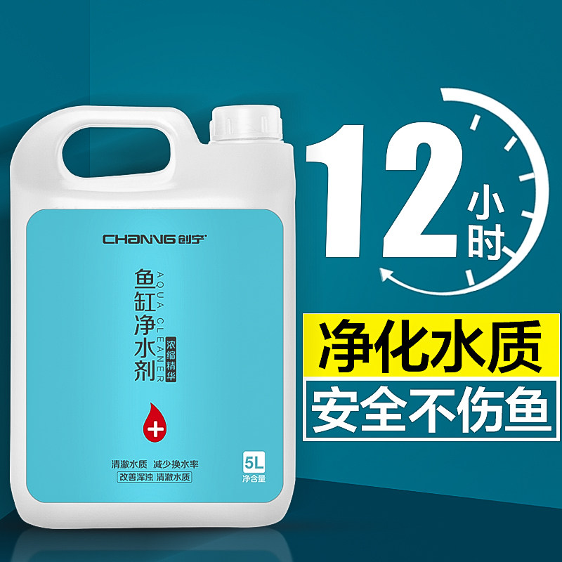 创宁鱼缸净水剂水立清水质清澈剂澄清剂杀菌清洁水浑浊净化剂特清