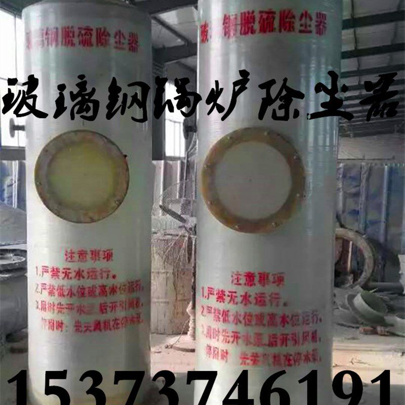 湿式水膜玻璃钢锅炉脱硫除尘器 喷淋烟气净化塔环保设备1吨2吨4T