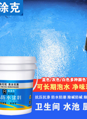 易涂克卫生间JS防水涂料防水漆K11阳台厨房屋顶厕所内墙补漏材料
