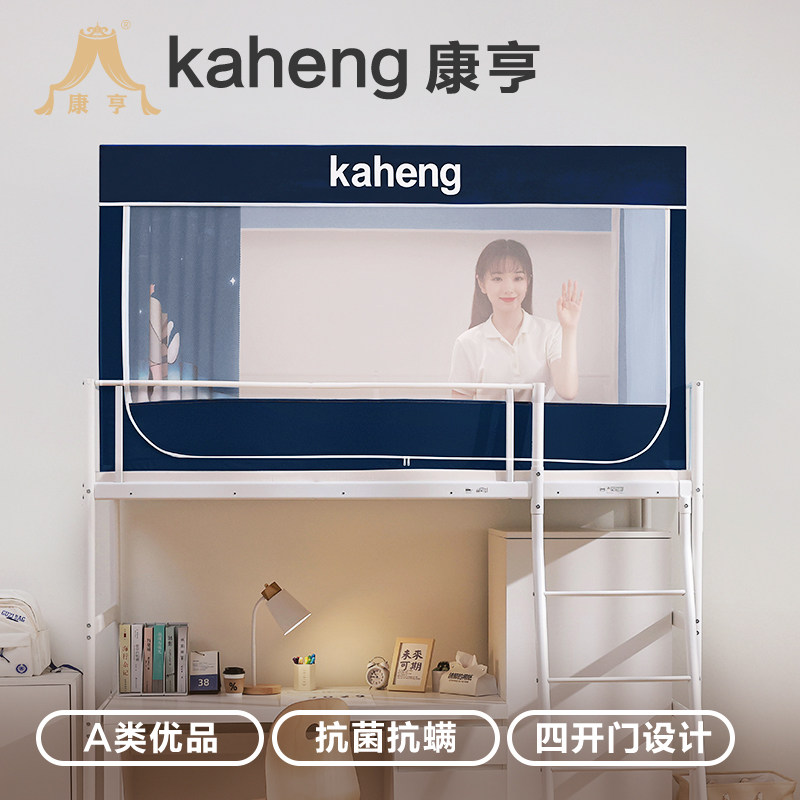 康亨蚊帐学生宿舍一体式上下铺通用遮光床帘寝室防尘支架0.9m新款