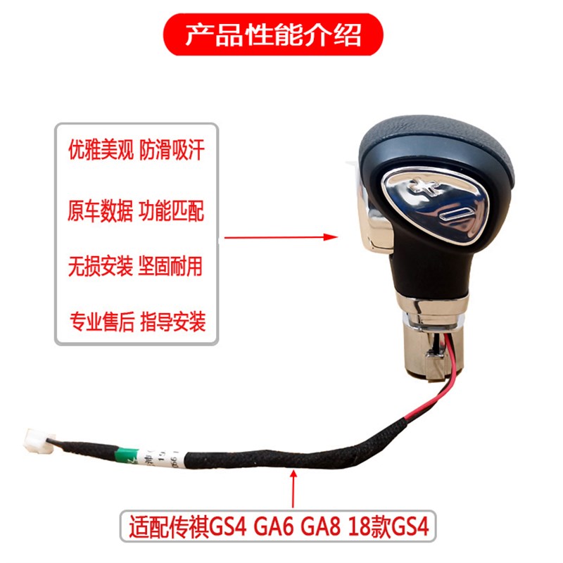 适配传祺GS5速博新款GS4自动挡换挡手球头排挡杆改装手柄挡把头