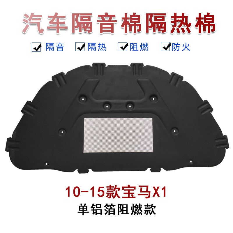 10-15款宝马X1引擎盖隔音棉16-21款宝马X1发动机隔热棉机盖改装