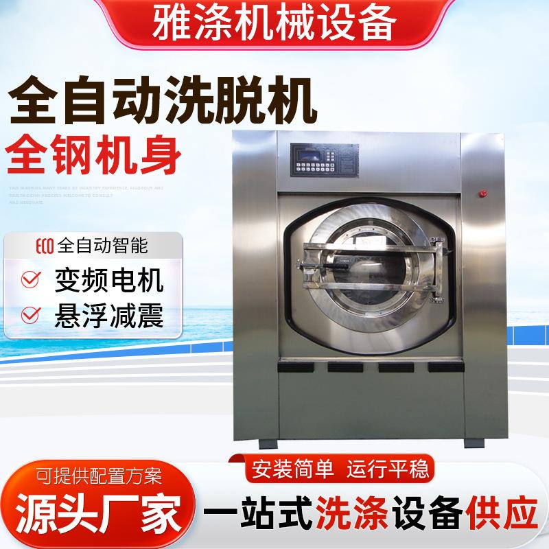 全自动洗脱一体机大型工业洗衣机酒店宾馆用不锈钢洗脱两用机