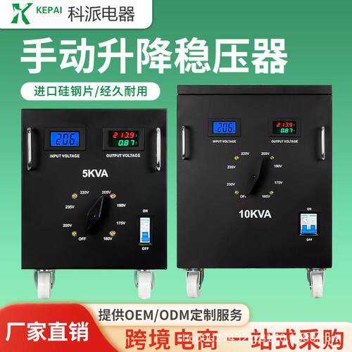 东南亚菲律宾手动升压交流稳压电源相220VST--10KVA