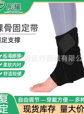 厂家定制  踝关节固定支具  脚踝足踝骨折扭伤韧带拉伤护具