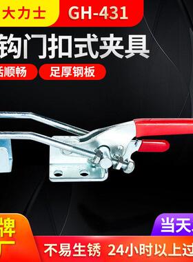 大力士快速夹 GH-431-WDC弯钩带锁压紧器快速夹钳夹具加工定制