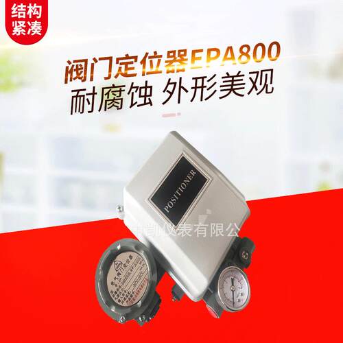 长期销售阀门定位器EPA801精密阀门定位器EPB814阀门定位器