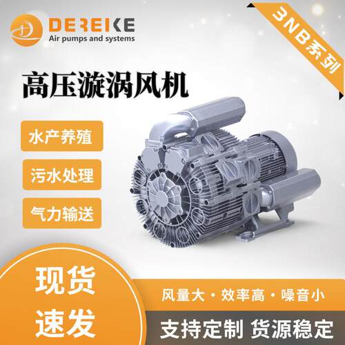 德瑞科NB550AA系列涡轮压风机压鼓风机工业吹吸两用压力