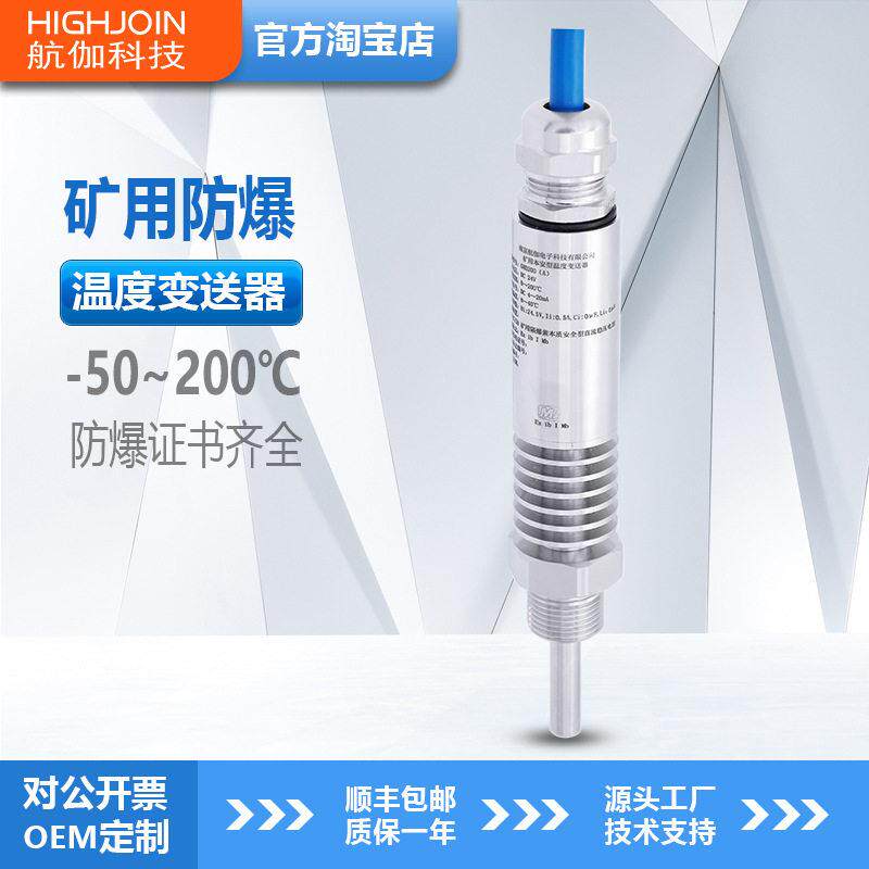 GWD200A矿用本安温度传感器煤矿用防爆温度计PT100热铂电阻4-20mA图片