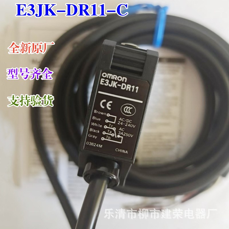 全新原厂 OMRON光电开关 E3JK-DR12-C   E3JK-DR11-C 传感器