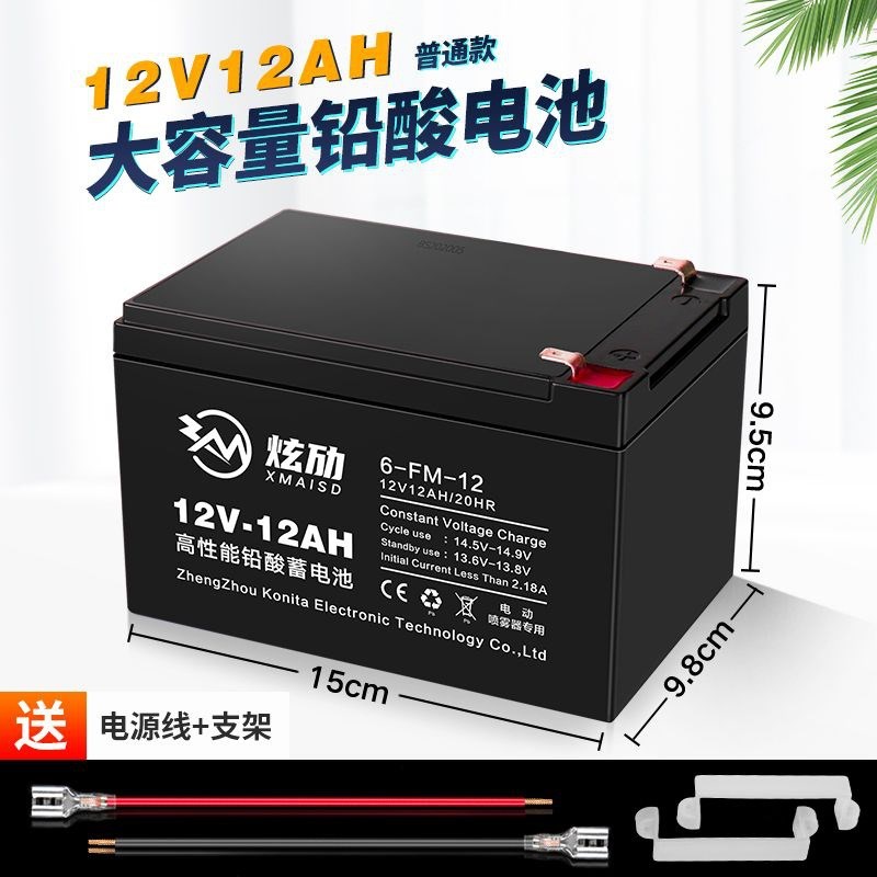 大容量12v12ah电池12v铅酸电池农用电动喷雾器通用型原装电瓶