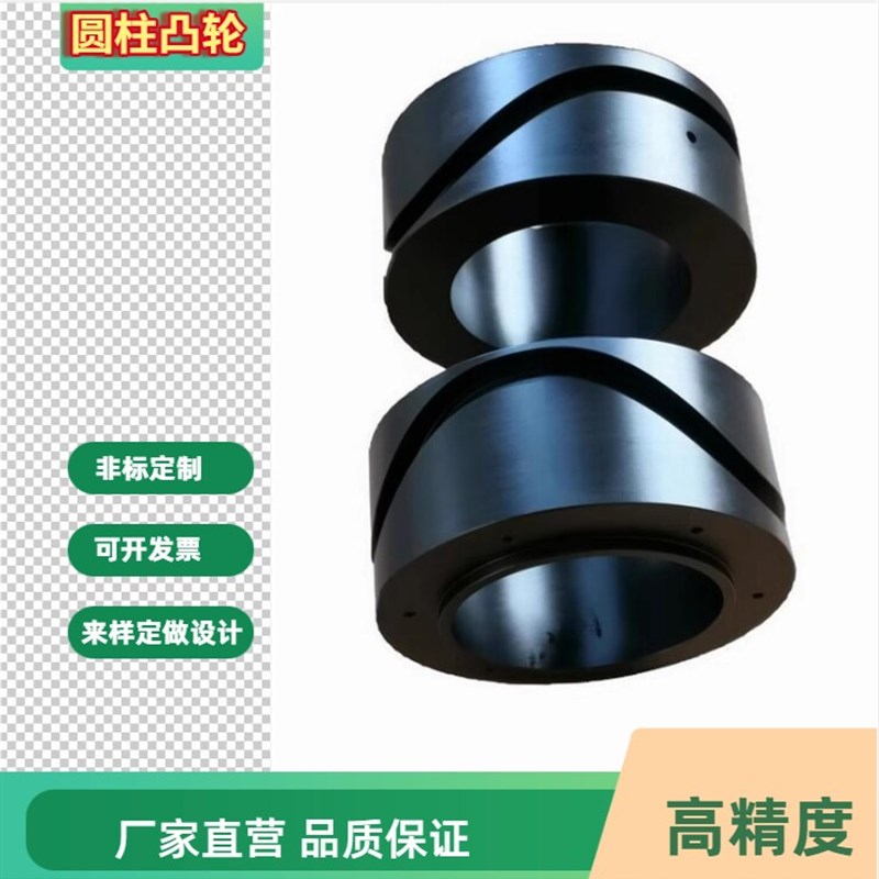圆柱凸轮设计制作 非标定做 CNC加工 设计打样图纸