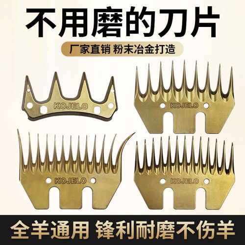 电动羊毛剪刀片粉末冶金超硬不用磨的9直齿13齿弯剃毛电推子刀片
