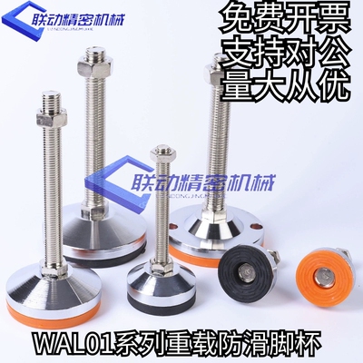 防滑脚杯WAL01-D40/D50/D60-M8/M10/M12/M16/M20-L50/75/100/150