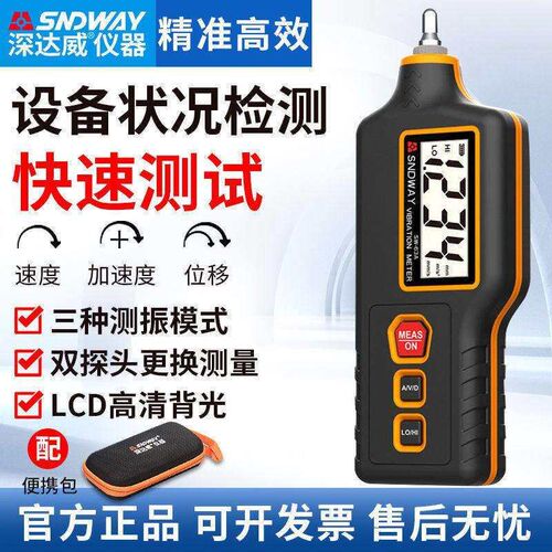 深达威测振仪SW65A/63A数字振动仪 振动检测仪测振表 震动测试仪